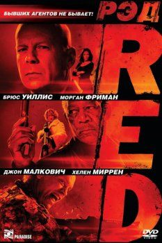     / RED (2010)    