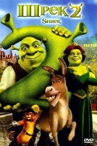    Shrek /  2 (2004)    