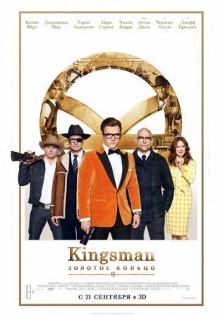 Kingsman:   (2017)